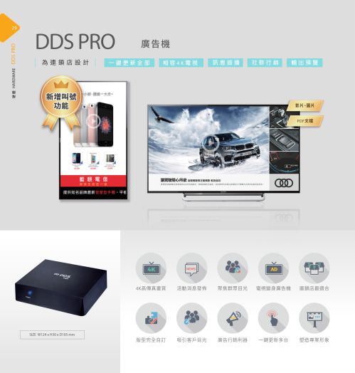 DDS 廣告機