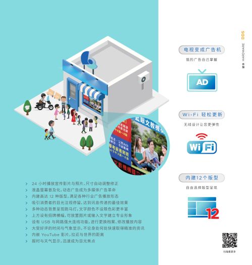 DDS PRO 广告机