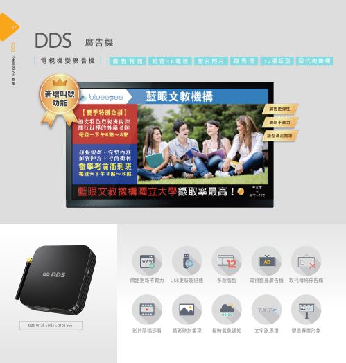 DDS PRO 廣告機