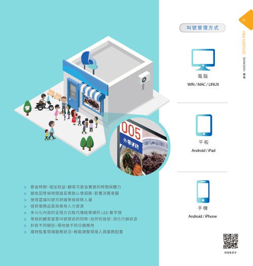 DDS PRO 廣告機