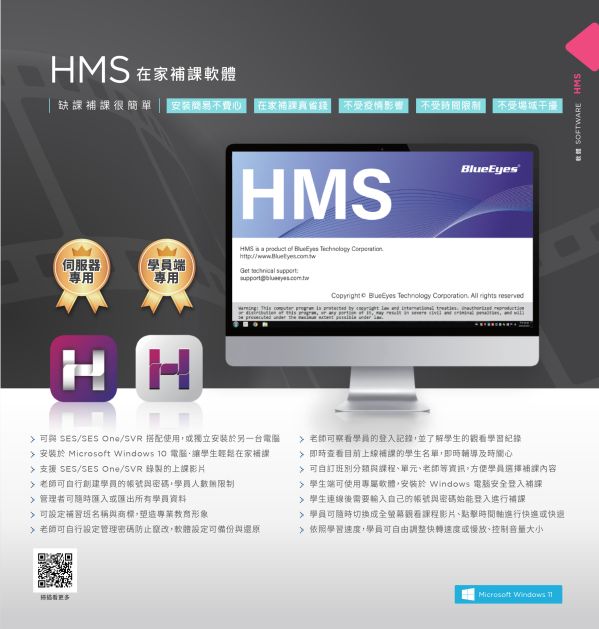 HMS Software