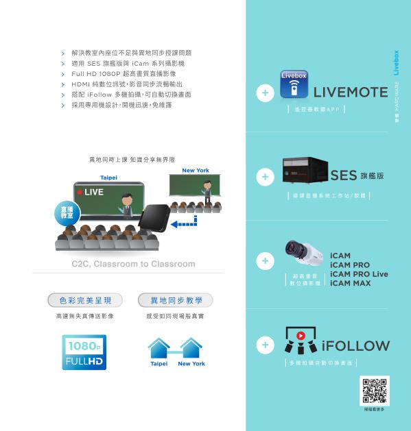 Livebox 直播機