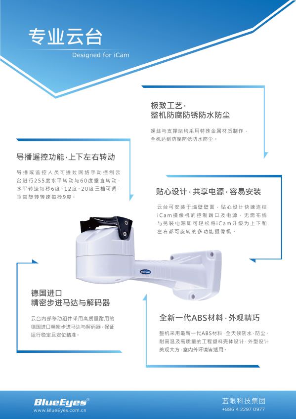 PTD 控制云台