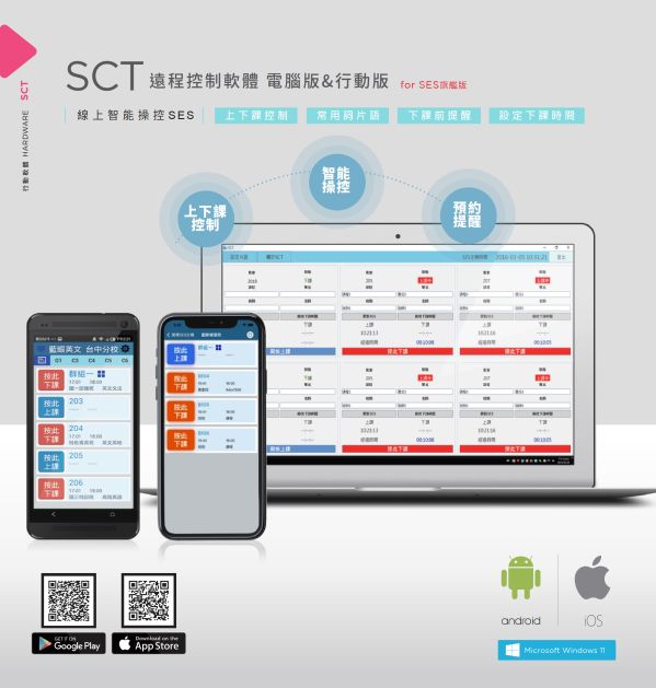SCT 遠程控制軟體