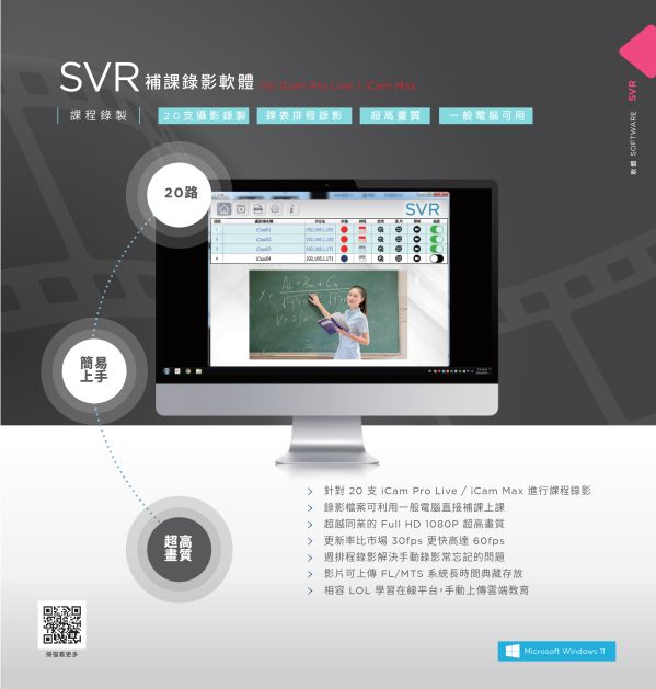 SVR 補課錄影軟體