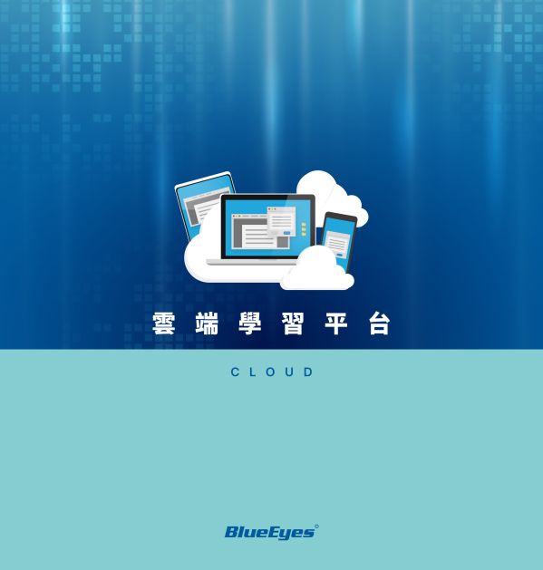 iLearning 教育培訓系統