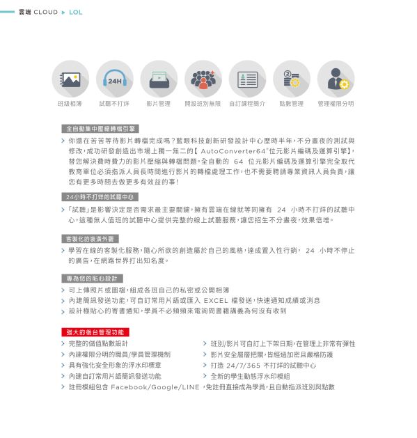 iLearning 教育培訓系統